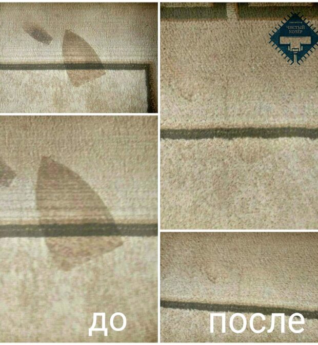 Чистка ковров