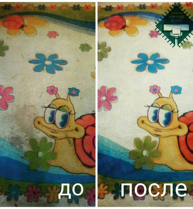 Чистка ковра
